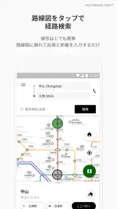 海外旅行用の乗換案内 - NAVITIME Transit　 screenshot