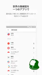 海外旅行用の乗換案内 - NAVITIME Transit　 screenshot