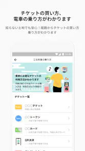海外旅行用の乗換案内 - NAVITIME Transit　 screenshot