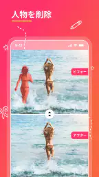 消しゴムマジック - 写真消しゴム - 人消しアプリ screenshot