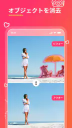 消しゴムマジック - 写真消しゴム - 人消しアプリ screenshot