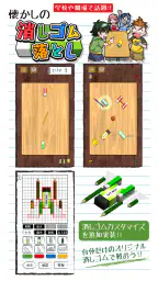 消しゴム落とし -暇つぶしゲーム- screenshot