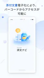 添文ナビ screenshot