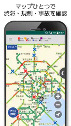 渋滞情報ATIS（アティス）高速道路・一般道・道路規制情報 screenshot