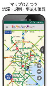 渋滞情報ATIS（アティス）高速道路・一般道・道路規制情報 screenshot