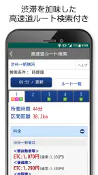 渋滞情報ATIS（アティス）高速道路・一般道・道路規制情報 screenshot