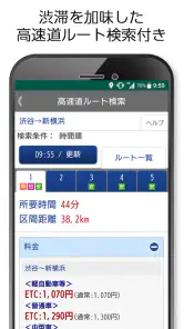 渋滞情報ATIS（アティス）高速道路・一般道・道路規制情報 screenshot