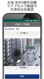 渋滞情報ATIS（アティス）高速道路・一般道・道路規制情報 screenshot