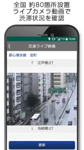 渋滞情報ATIS（アティス）高速道路・一般道・道路規制情報 screenshot