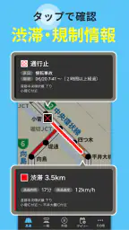 渋滞情報マップ（交通情報,規制,通行止,高速料金,ETC） screenshot