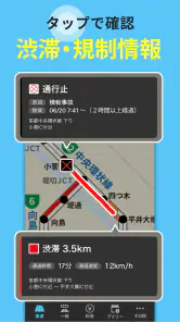 渋滞情報マップ（交通情報,規制,通行止,高速料金,ETC） screenshot