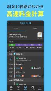 渋滞情報マップ（交通情報,規制,通行止,高速料金,ETC） screenshot