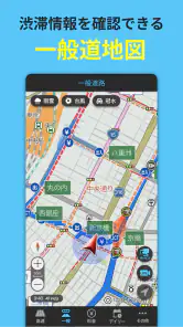 渋滞情報マップ（交通情報,規制,通行止,高速料金,ETC） screenshot