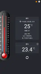 温度計++ 室温 screenshot