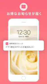 湘南美容クリニック 公式アプリ screenshot