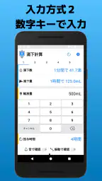 滴下計算　点滴の滴下計算アプリ screenshot