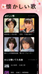 演歌の名曲 - 昭和の歌謡曲 昭和の名曲 懐メロ screenshot