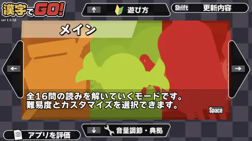 漢字でGO! screenshot