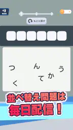 漢字で遊ぶ！！：1分で楽しい漢字・熟語クイズ screenshot