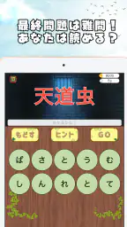 漢字の森 | 漢字の読み方クイズゲーム screenshot