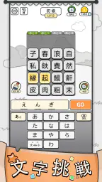 漢字クイズ: 漢字ケシマスのレジャーゲーム、四字熟語消し screenshot