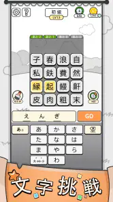 漢字クイズ: 漢字ケシマスのレジャーゲーム、四字熟語消し screenshot