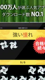 漢字検定・漢検漢字トレーニング screenshot