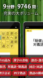 漢字検定・漢検漢字トレーニング screenshot