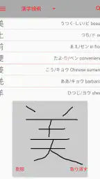 漢字検索 screenshot