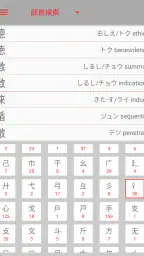漢字検索 screenshot