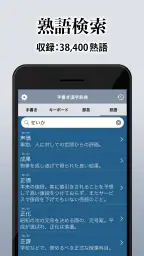 漢字辞典 - 手書きで検索できる漢字辞書アプリ screenshot