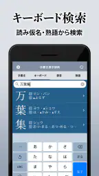 漢字辞典 - 手書きで検索できる漢字辞書アプリ screenshot