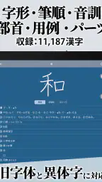 漢字辞典 - 手書きで検索できる漢字辞書アプリ screenshot