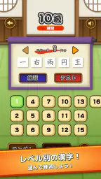 漢字道場 - 漢字ゲームで楽しく漢検の勉強 screenshot