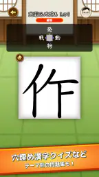漢字道場 - 漢字ゲームで楽しく漢検の勉強 screenshot