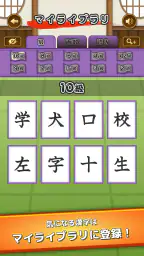 漢字道場 - 漢字ゲームで楽しく漢検の勉強 screenshot