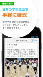 災害時でも学校の状況をリアルタイムに受信！マチコミメール screenshot