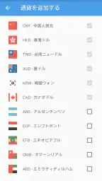 為替レート計算 screenshot
