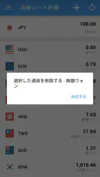 為替レート計算 screenshot