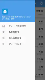 為替レート計算 screenshot