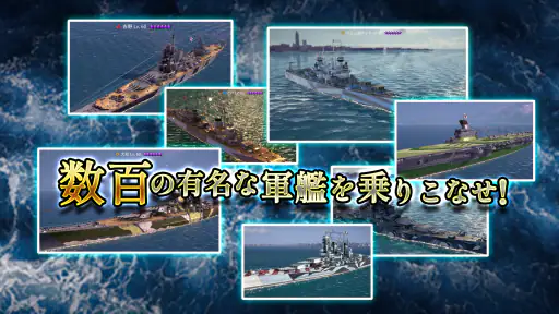 無敵の艦隊 - 戦艦の伝説 screenshot