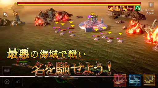 無敵の艦隊 - 戦艦の伝説 screenshot