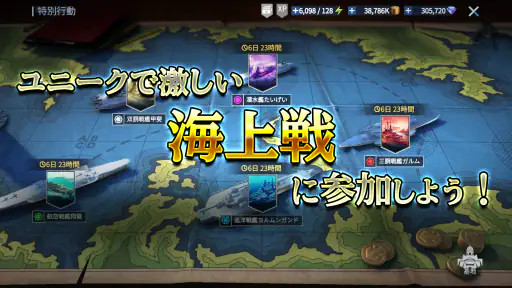 無敵の艦隊 - 戦艦の伝説 screenshot
