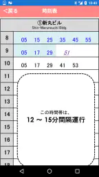 無料巡回バス screenshot