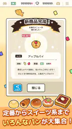 焼きたて！パン工房　〜作って売って大繁盛！〜 screenshot