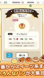 焼きたて！パン工房　〜作って売って大繁盛！〜 screenshot