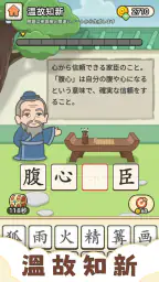 熟語クリア - 脳トレ · かんじあそび · 漢字クイズ screenshot