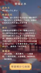 熟語消し：ことわざ四字熟語脳トレ暇つぶし漢字パズル単語ゲーム screenshot