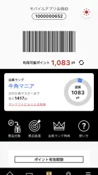 牛角公式アプリ screenshot