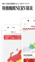 特務機関NERV防災 screenshot